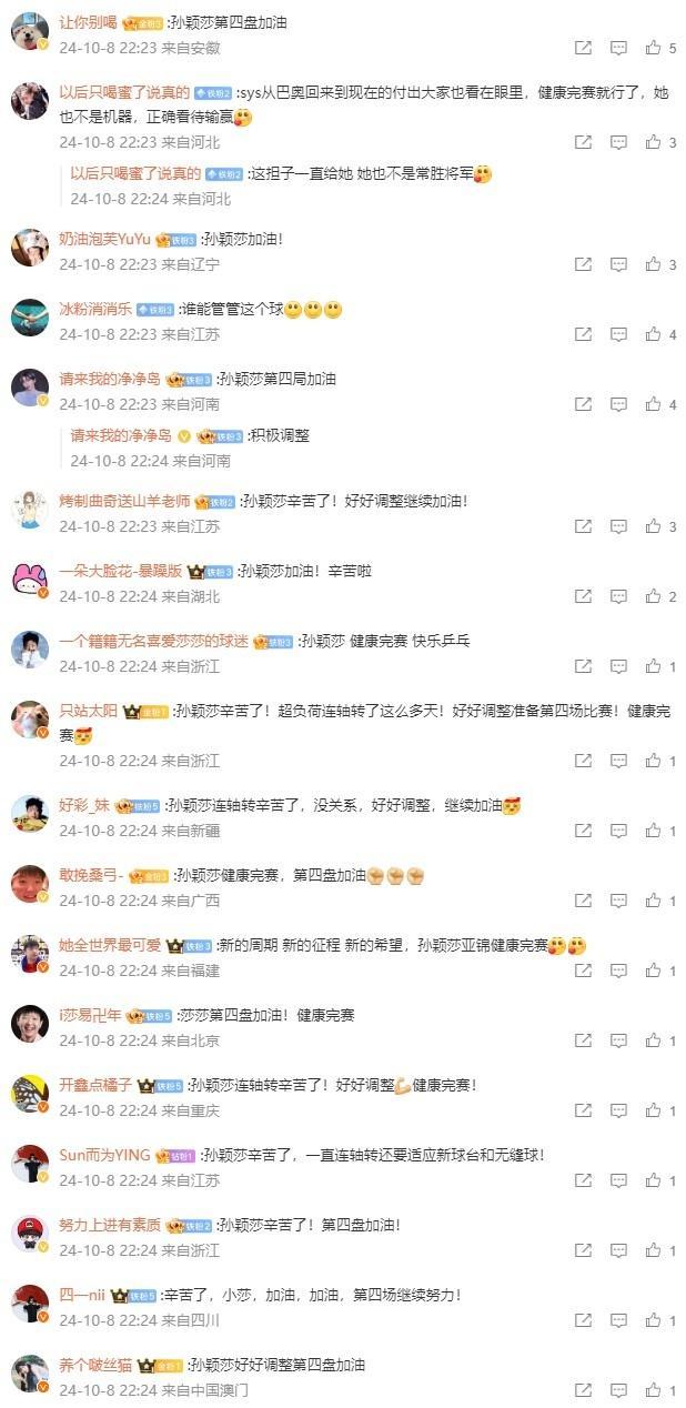 世界乒联说孙颖莎好好休息 赛后疲态引关切