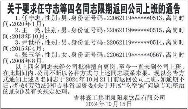 官方回应国企为离岗16年员工缴社保 清理长期不在岗人员