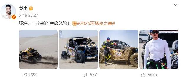 吳京深夜發(fā)布翻車視頻：人沒事,，但賽車受損 沙漠賽段遇險(xiǎn)記