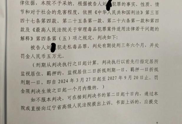 禁毒大队长涉走私毒品获刑3年半