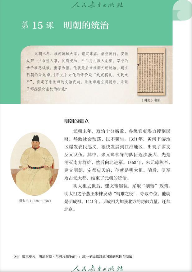 歷史課本中朱元璋畫像早已更換！幾代人記憶刷新