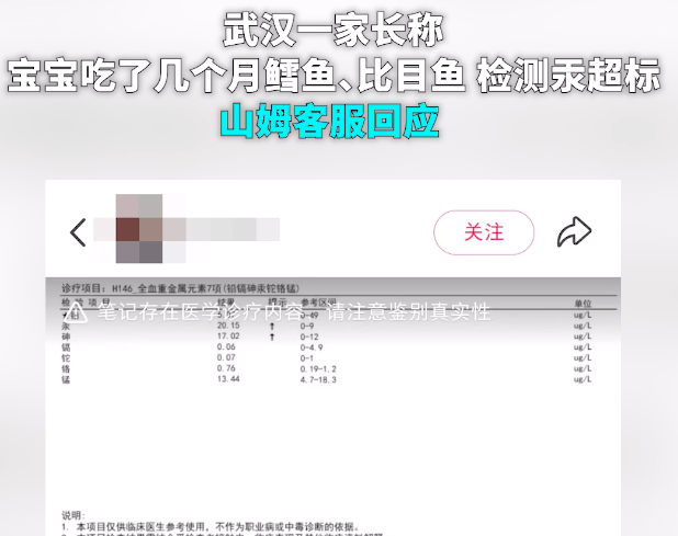 山姆客服回应：比目鱼不是低汞比目鱼