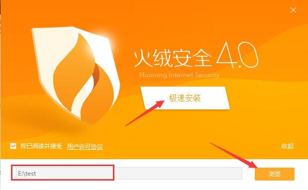 火绒安全软件如何安装