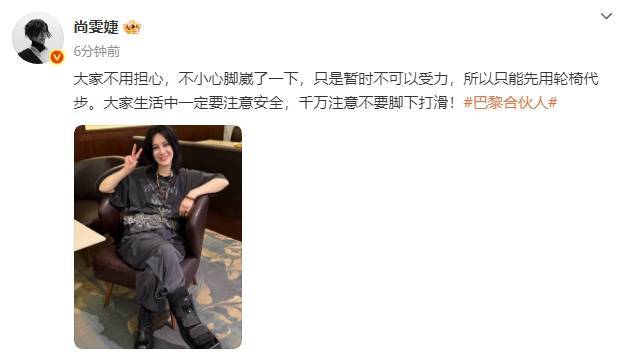 尚雯婕回应用轮椅代步：不小心脚崴了一下