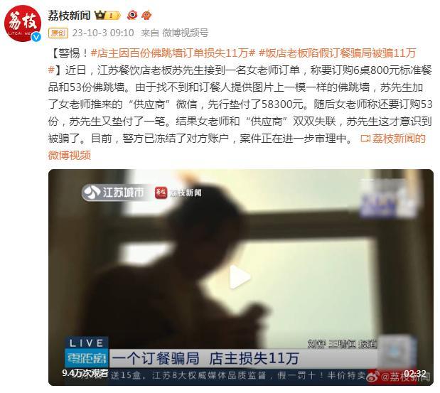 江苏一店主遭遇订餐骗局 因百份佛跳墙订单损失11万