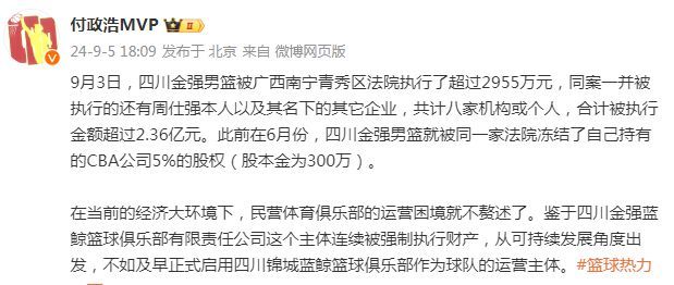 CBA冠军老板被法院执行金额超2亿 联赛股权都被冻结 四川男篮深陷困境