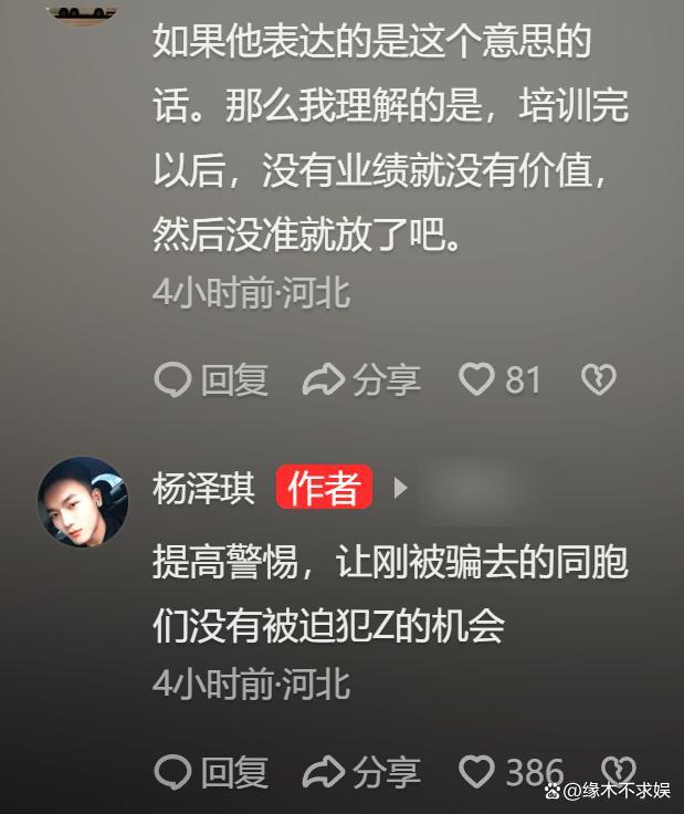 杨泽琪终于松口！曝被骗详细细节，提醒警惕生活化骗局