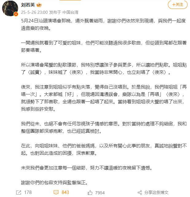 唱了兩遍《后來》 劉若英發(fā)聲明道歉 溝通誤會引發(fā)熱議