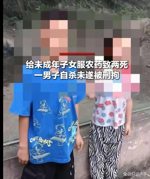男子離婚冷靜期第2天毒害兒女