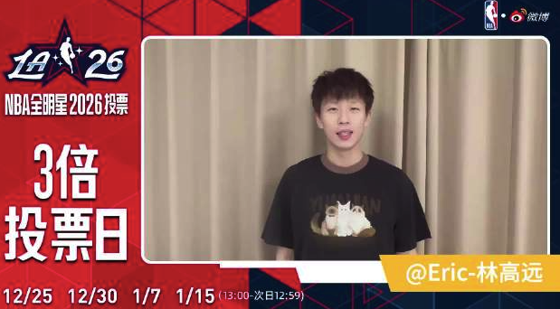 林高远用库里的话勉励自己，为库里拉票