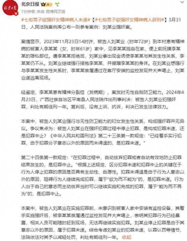 男子试图强奸精神病人未遂获刑