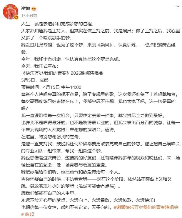 谢娜回应演唱会门票秒售罄 首次经历手抖慌乱