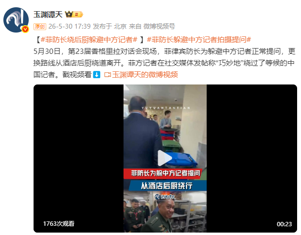 菲律宾防长为躲避中方记者从后厨绕行 巧妙绕过等候记者