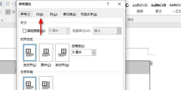 word表格怎么设置不跨页显示