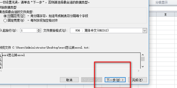 如何将Word文档转换成Excel表格