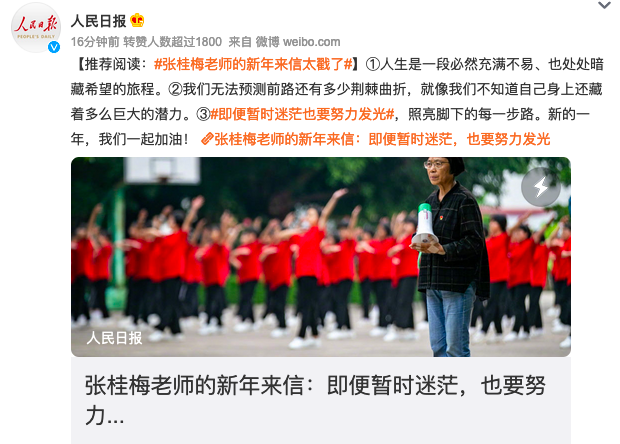 张桂梅老师的新年来信太戳了