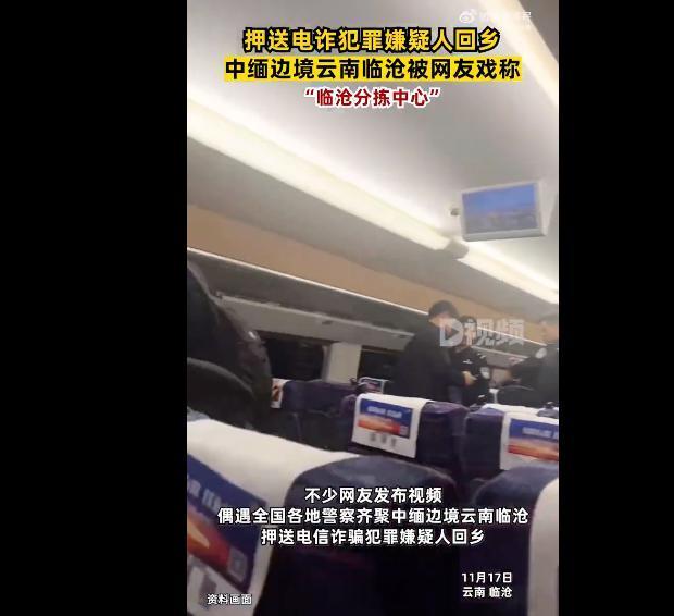 各地警方齐聚云南押送电诈嫌疑人回乡