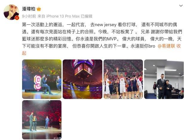 潘玮柏致阿联：永远是我们的MVP，谢谢你带来那么多精彩回忆