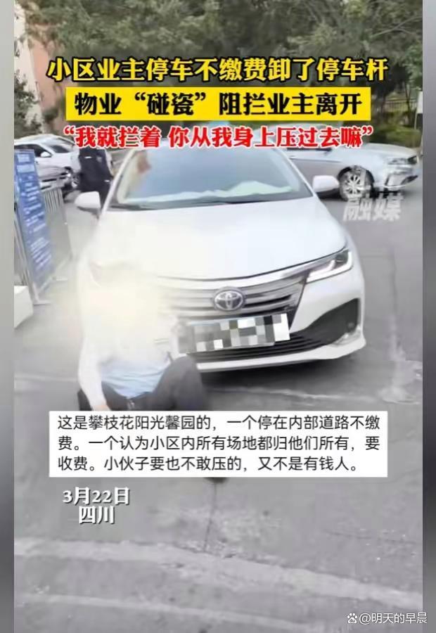 因停车缴费起冲突 车主怒拆升降杆！保安坐地堵路：你从我身上压过去嘛