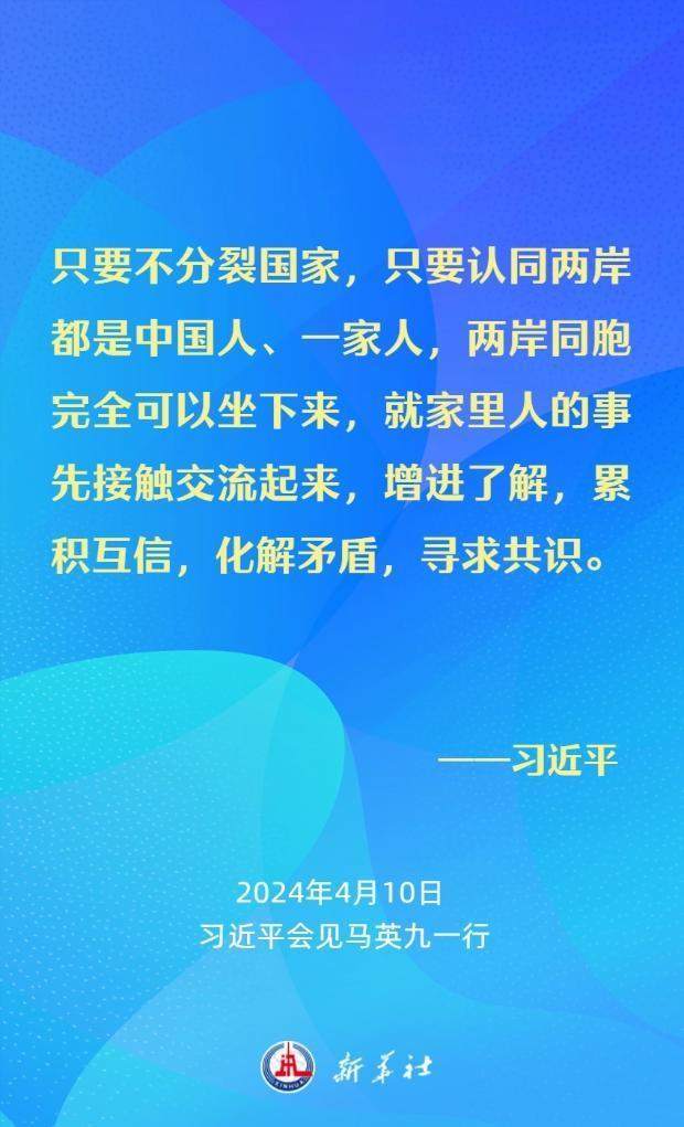 金句海报｜习近平：要从中华民族整体利益和长远发展来把握两岸关系大局