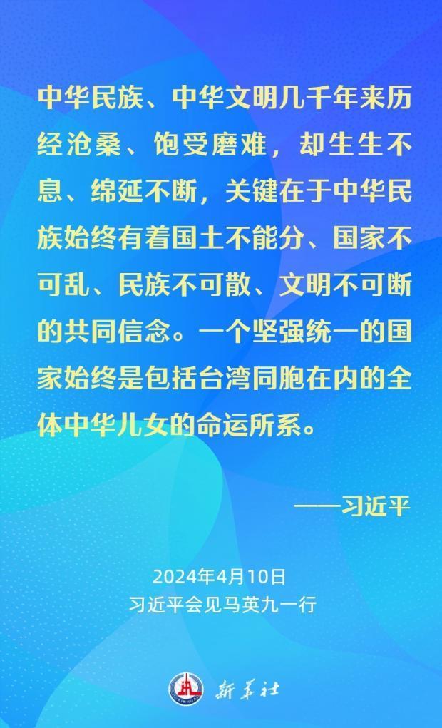 金句海报｜习近平：要从中华民族整体利益和长远发展来把握两岸关系大局