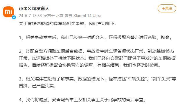 海口小米汽车1死3伤事故通报：司机被刑拘，小米回应：车辆数据正常