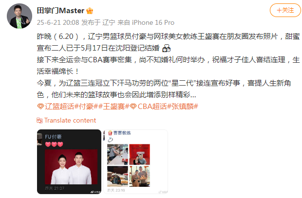 媒体人称辽篮球员付豪登记结婚 喜结良缘共谱新篇章