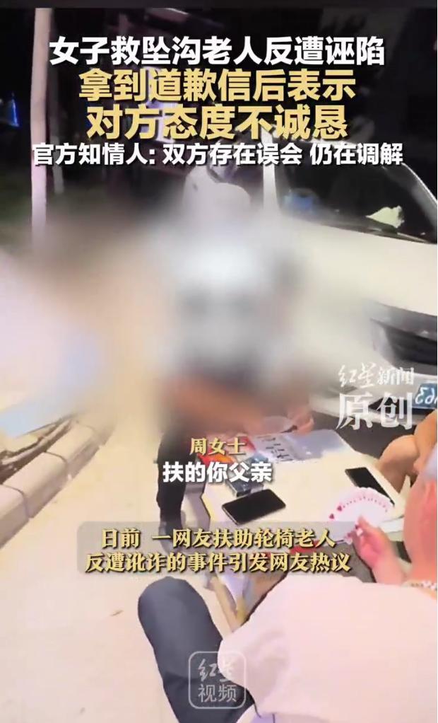 扶老人被誣陷女子收到“道歉信” 誠(chéng)懇度受質(zhì)疑