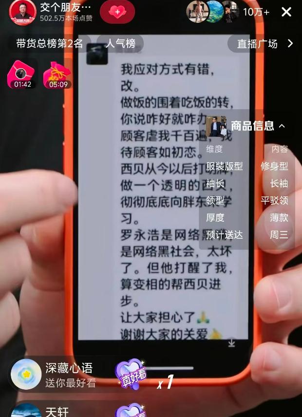 罗永浩回应贾国龙称其为网络黑嘴
