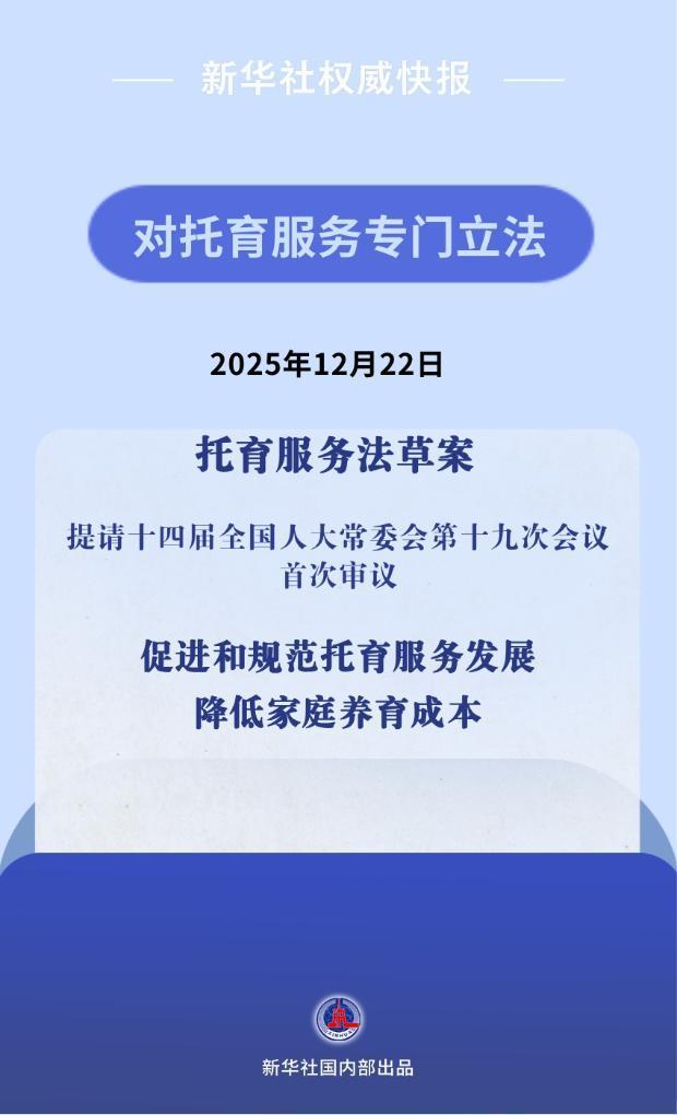 對托育服務(wù)專門立法 促進(jìn)嬰幼兒照護(hù)發(fā)展