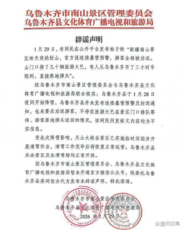 新疆一景区封山劝返旅客系坏话