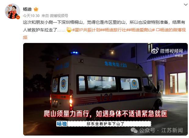 爬山时朋友被救护车拉走 杨迪回应