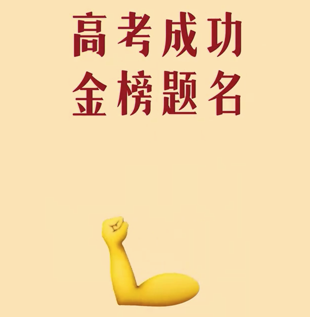 外交部祝各位“發(fā)小”高考成功！