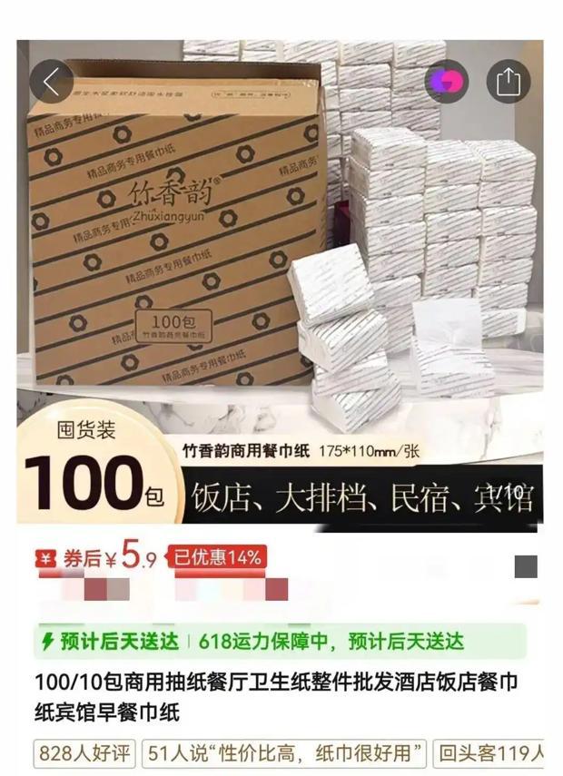 销量11万包纸巾网店被曝含荧光剂