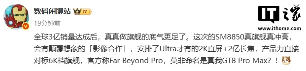 真我 GT8 Pro 手机官宣：真旗舰，不改名