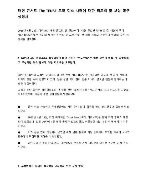金泰妍传粉丝维权声明 条目SM彻查演唱会取消包袱