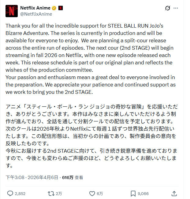 《JOJO的奇妙冒险：飙马野郎》第2 STAGE将从今秋每周更新