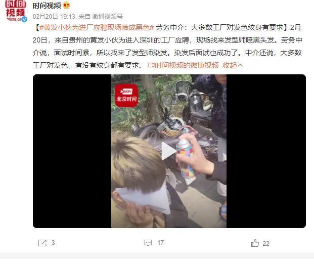 黄发小伙为应聘喷黑头发 tony现场“染发” 