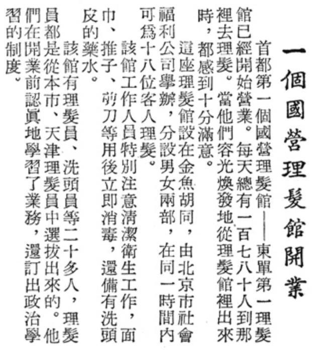 “一剪難求”多元美發(fā)！京城“頭等大事”是怎么解決的,？從排隊數(shù)小時到輕松解決