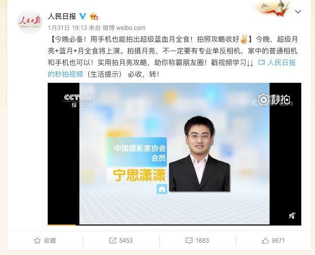 9秒速览月全食精华画面 拍摄攻略揭晓