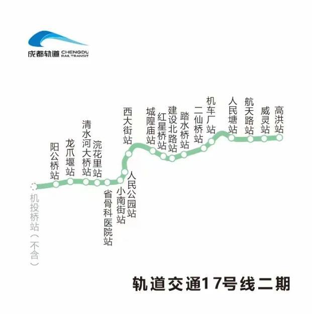 成都地铁17号线二期将于本月开通 串联多区便利出行
