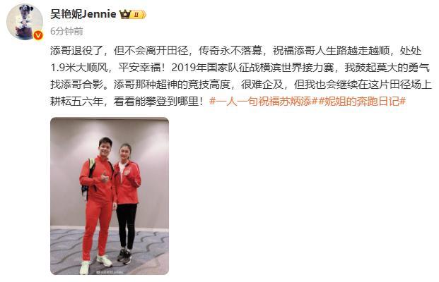 吴艳妮曾鼓起勇气找苏炳添合影