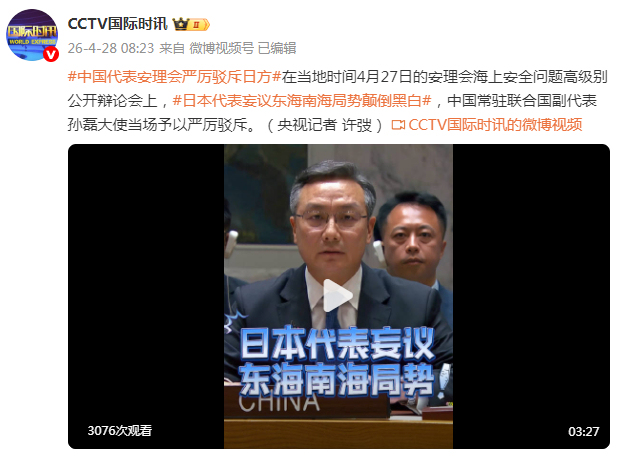 日本代表妄议东海南海局势 中方驳斥 颠倒黑白遭严厉驳斥