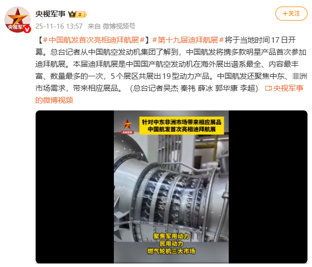 中国航发首次亮相迪拜航展,国产大飞机 C919 中东首秀