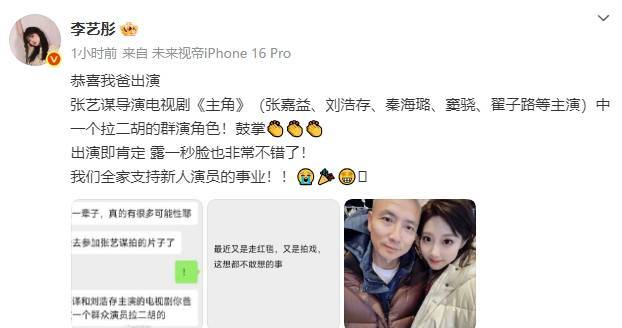 李艺彤透露爸爸在张艺谋新剧当群演