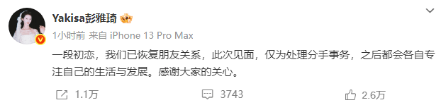 彭雅琦回应与王瑞昌被拍一同回家：恢复朋友关系 