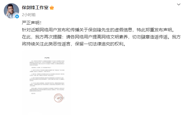 保剑锋方发声明!称“出轨”“赠送香水”等为谣言