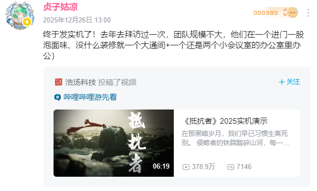 《抵抗者》工作室细节曝光：泡面味的办公室