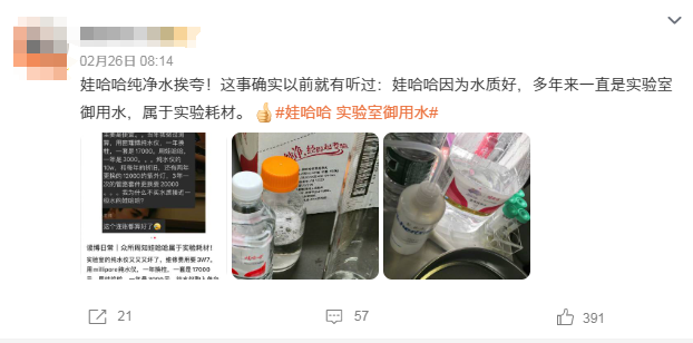 娃哈哈纯净水是实验室御用水…… @植物人史军:“确实，比自备的纯水仪还好用”