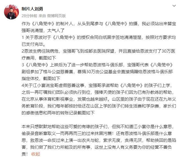 八角笼中制片人力挺王宝强 晒账单证慈善真实性